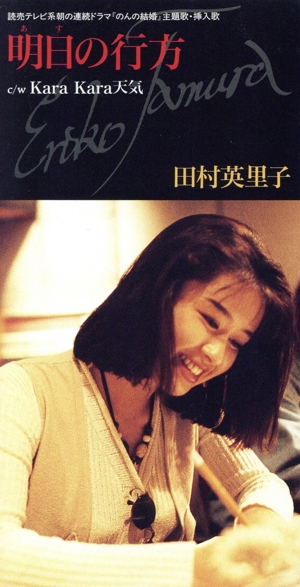 【美品】売り切り❗️田村英里子　シングルCD 15点、全て❗️ 田村英里子 / SINGLE COLLECTION【CD】【SHM-CD】 – UNIVERSAL