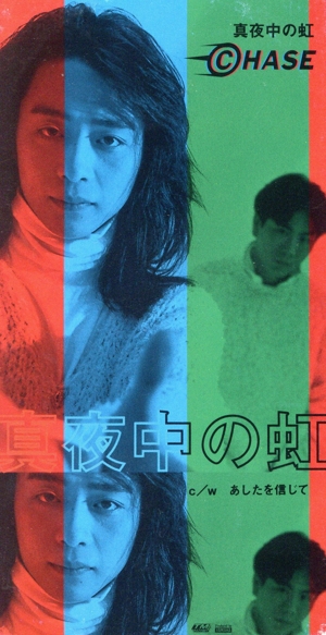 【8cm】真夜中の虹