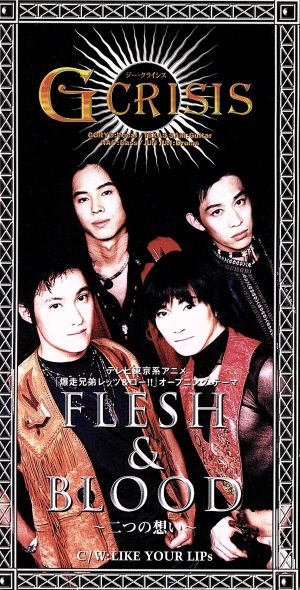 【8cm】FLESH&BLOOD～二つの想い～/G