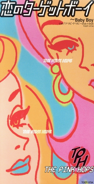 【8cm】恋のターゲットボーイ～ベイビー・ボーイ