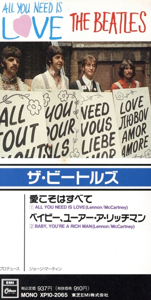 【8cm】愛こそはすべて