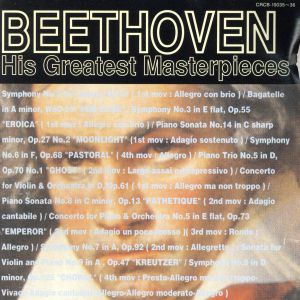 BEETHOVEN His Greatest Masterpieces(ベートーヴェン名曲集～映画「不滅の恋 ベートーヴェン」イメージ・アルバム)