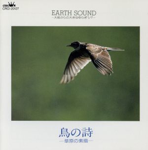 EARTH SOUND 鳥の詩-草原の素描-