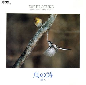 EARTH SOUND 鳥の詩 ～空へ～