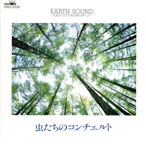 EARTH SOUND ～虫たちのコンチェルト