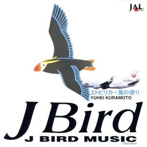 J BIRD MUSIC～エトピリカ・風の便り