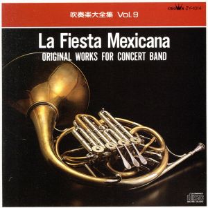 『吹奏楽大全集』Vol.9 -メキシコの祭り-
