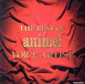 BEST OF ANIMEL(声優編)