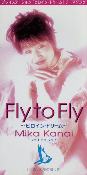 Fly to Fly ～ヒロインドリー