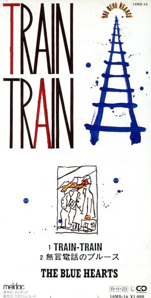 【8cm】Train-Train/無言電話のブルース