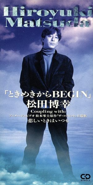 ときめきから BEGIN