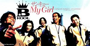 サンキュー My Girl