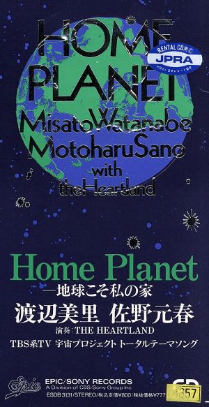 【8cm】Home Planet