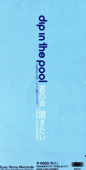 【8cm】君の声聞きたい