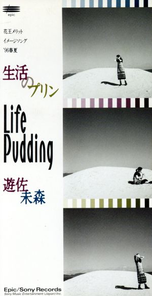 【8cm】生活のプリン～Life Pudding～