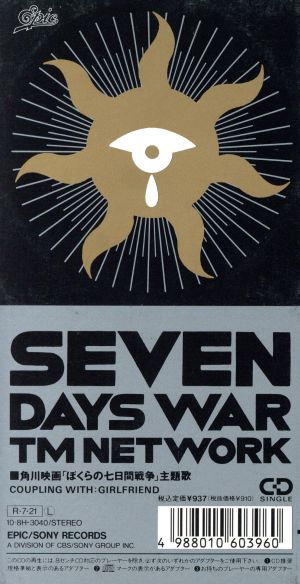 【8cm】SEVEN DAYS WAR