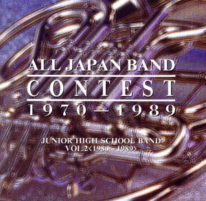 日本の吹奏楽20年の歩み～中学