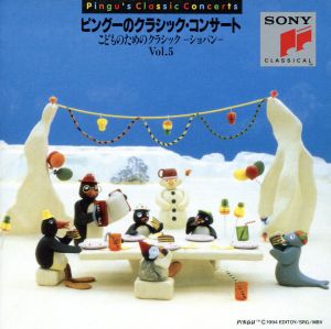 ピングーのクラシック・コンサート～こどものためのクラシックVol.5-ショパン-