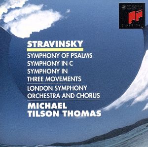 ストラヴィンスキー:詩篇交響曲、ハ調の交響曲、3楽章の交響曲