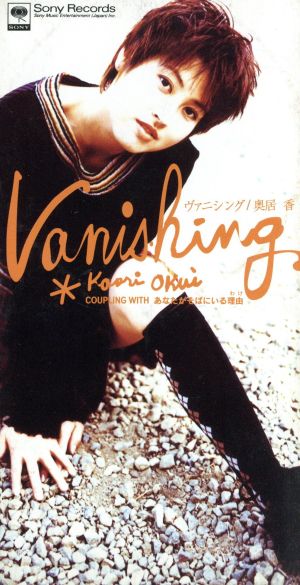 【8cm】VANISHING