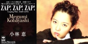 【8cm】ZAP！ ZAP！ ZAP！