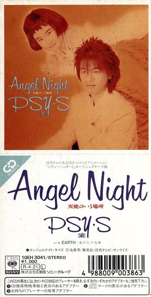 8cm】Angel Night～天使のいる場所 新品CD | ブックオフ公式オンライン 