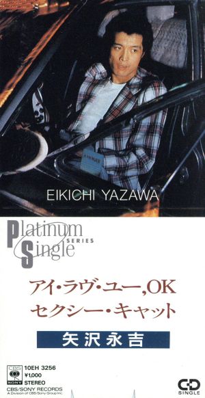 【8cm】アイ・ラヴ・ユー,OK