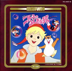 ニルスのふしぎな旅・スプーンおばさん/オリジナルサントラ 中古CD | ブックオフ公式オンラインストア