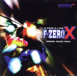 F-ZERO X オリジナル・サウンドトラック