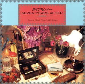 ダイヤモンド～Seven YearAf