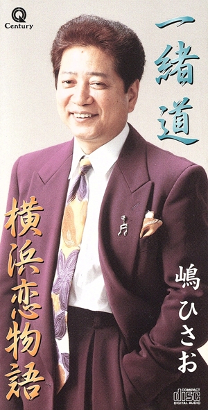 一緒道 中古CD | ブックオフ公式オンラインストア