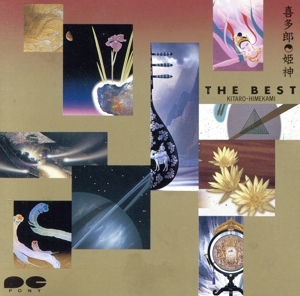 喜多郎 姫神/THE BEST