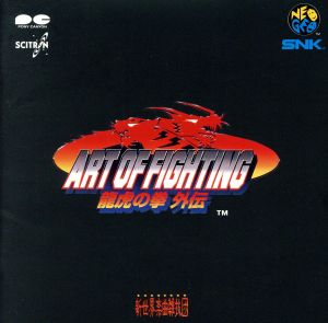 ART OF FIGHTING 龍虎の拳 外伝