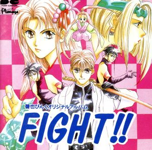 碧也ぴんくオリジナルイメージアルバム FIGHT!! 中古CD | ブックオフ公式オンラインストア