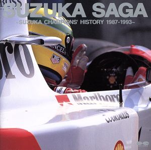 SUZUKA SAGA～SUZUKA CHAMPIONS' HISTORY 1987-1993