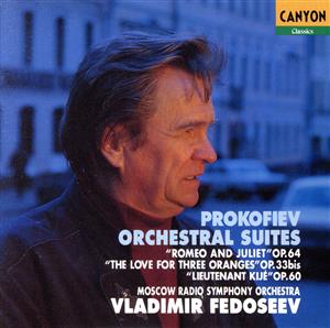 プロコフィエフ:管弦楽名曲集