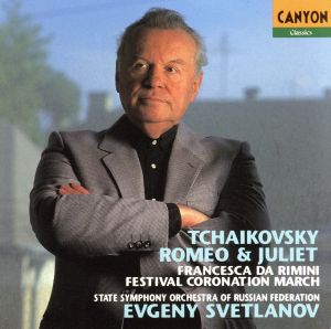 チャイコフスキー:フランチェスカ・ダ・リミニ ロメオとジュリエット、戴冠式祝典行進曲