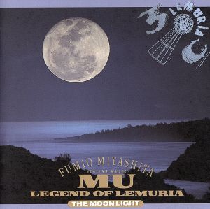 MU-月光編-LEGEND OF LEMURIA