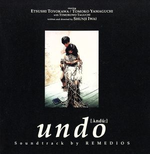 undo サウンドトラック 中古CD | ブックオフ公式オンラインストア