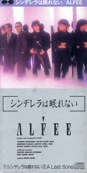 【8cm】シンデレラは眠れない