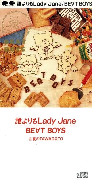 【8cm】誰よりもLady Jane