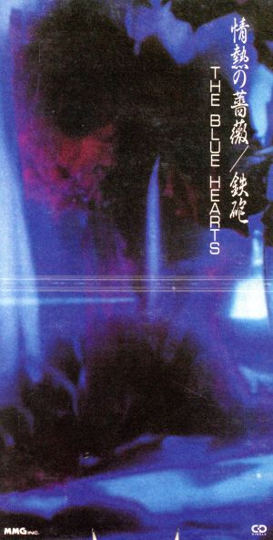8cm】情熱の薔薇/鉄砲 中古CD | ブックオフ公式オンラインストア