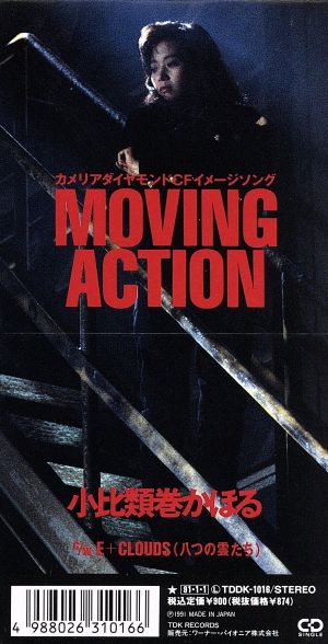 【8cm】MOVING ACTION