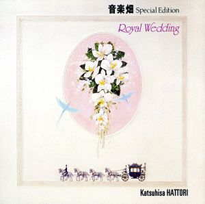 音楽畑～Special Edition Royal Wedding
