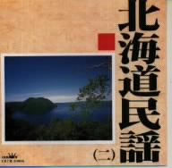 北海道民謡(二)