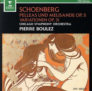 シェーンベルク：ペレアスとメリザンド、管弦楽のための変奏曲
