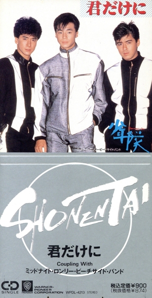 8cm】仮面舞踏会/日本よいとこ摩訶不思議 中古CD | ブックオフ公式