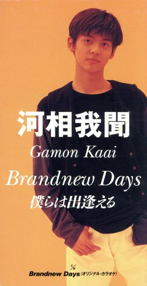 Brandnew Days