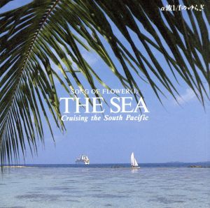 「海の誘い」(The SEA)SONG1