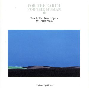 For The Earth, 6